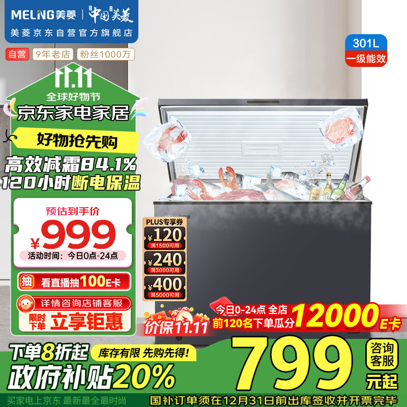 美菱（MeiLing）301升低霜大容量家用商用冰柜冷藏冷冻转换冷柜雪糕冰柜一级能效卧式冰箱BC/BD-301DT灰以旧换新