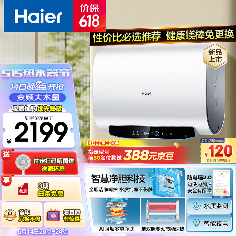 海尔（Haier）60升【性价比UP3】超薄扁桶双胆电热水器