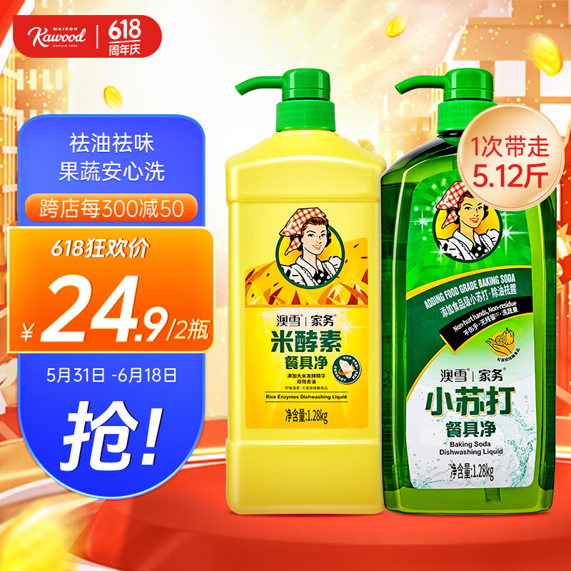 澳雪(accen)家务牌餐具净洗洁精 快速去油果蔬可洗 1.28kg米酵素 1.