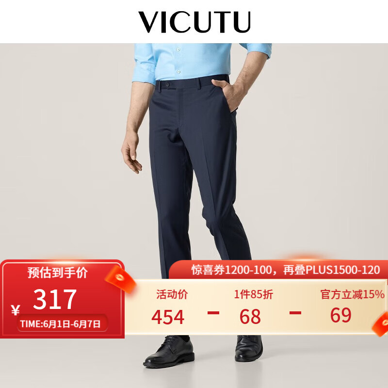 威可多（VICUTU）【小垂裤】西装裤子男纯羊毛商务正装直筒垂感西裤VBS88322309 藏蓝色 175/84B-2.52尺