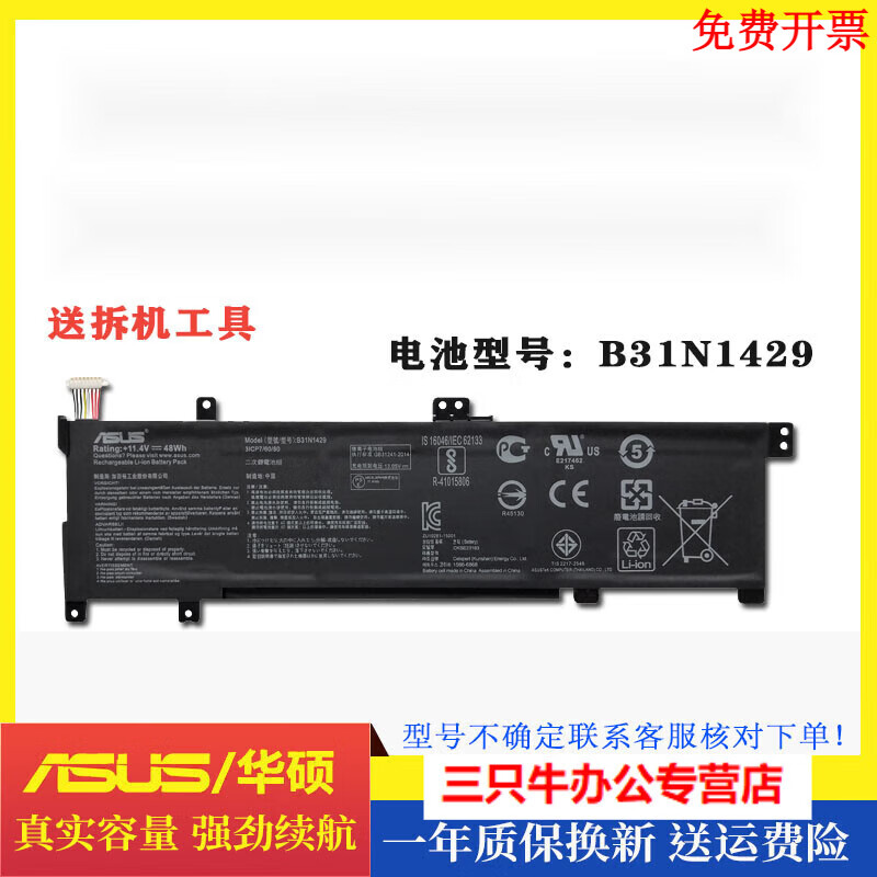 宛丝希适用华硕k501l 笔记本a501l k501u v505l电脑 电池b31n1429