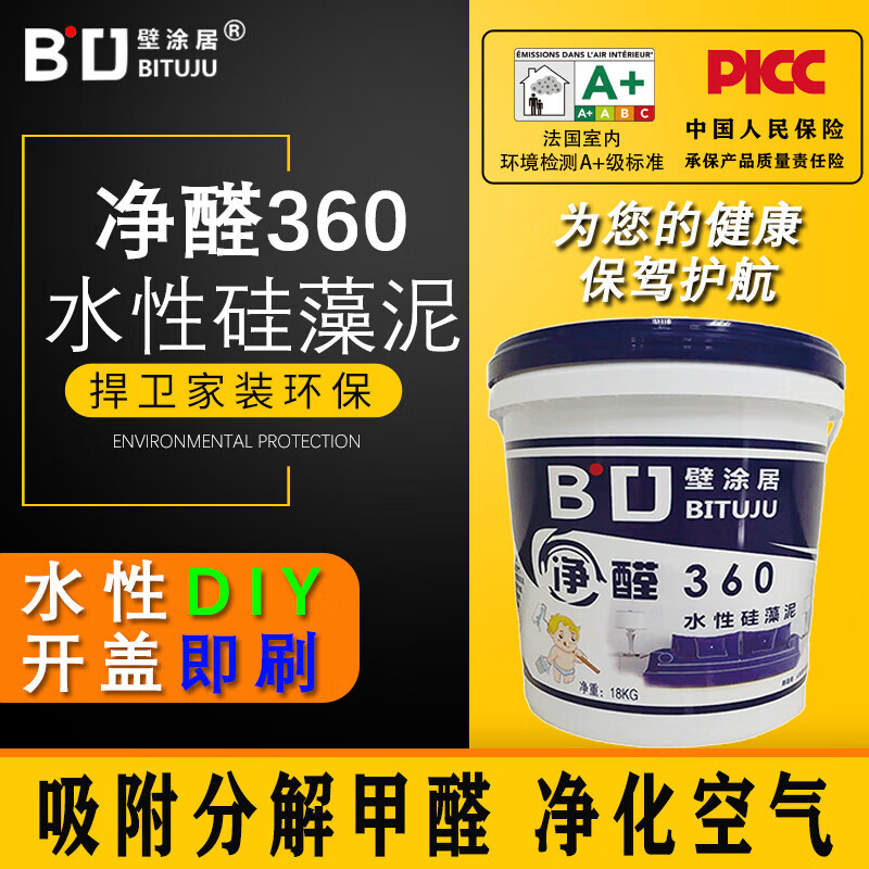 壁涂居水性硅藻泥涂料环保内墙面漆净化甲醛环保液体硅藻泥乳胶漆18kg