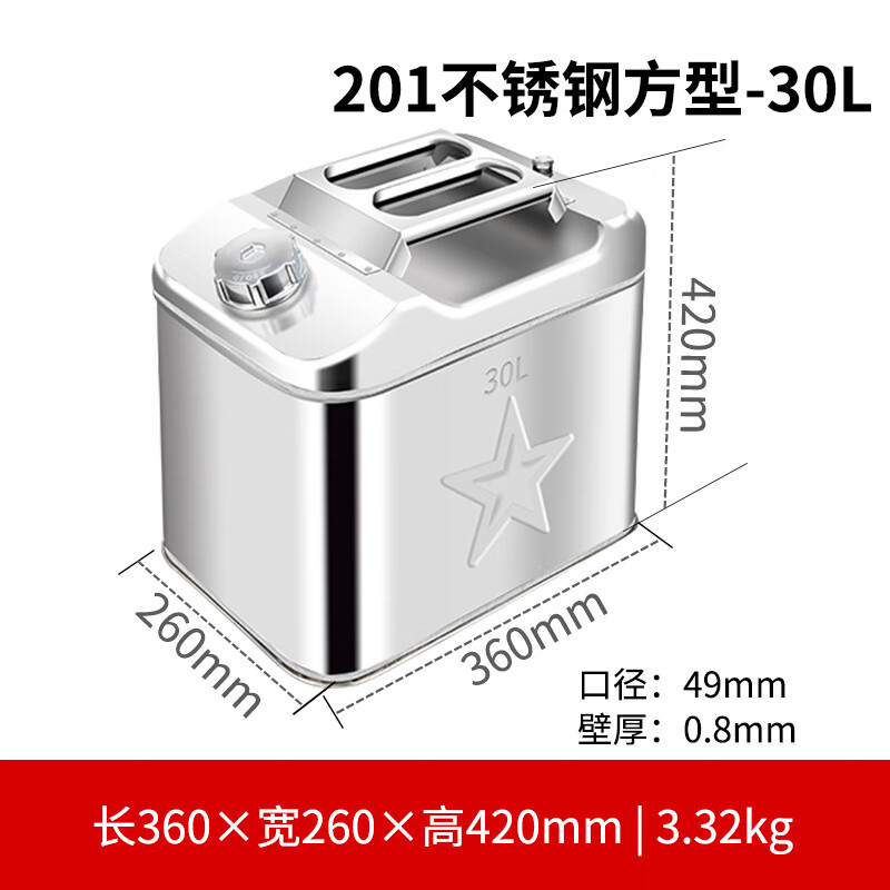 固鄉(xiāng) 加厚201不銹鋼油桶汽油桶10升15升20升柴油壺摩托車加油桶汽車備用油箱 【加厚201不銹鋼】 方桶30L