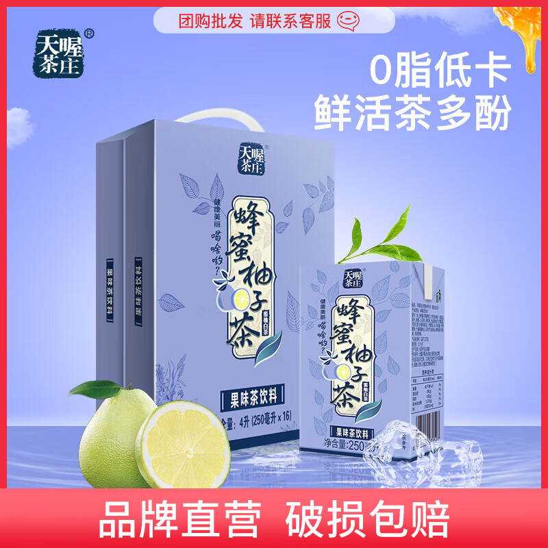 天喔（Ten Wow）蜜柚白茶250ml*16整箱装 蜂蜜柚子茶果味茶饮品果汁健康饮料解渴 蜜柚白茶250ml*16整箱装