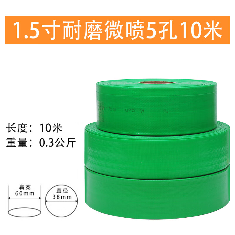 5寸【防爆微喷带(5孔)】10米