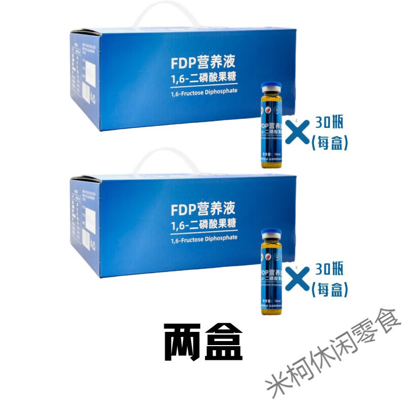 6二磷酸果糖磷酸钠非紫福口服液福达平8848口服液 2盒