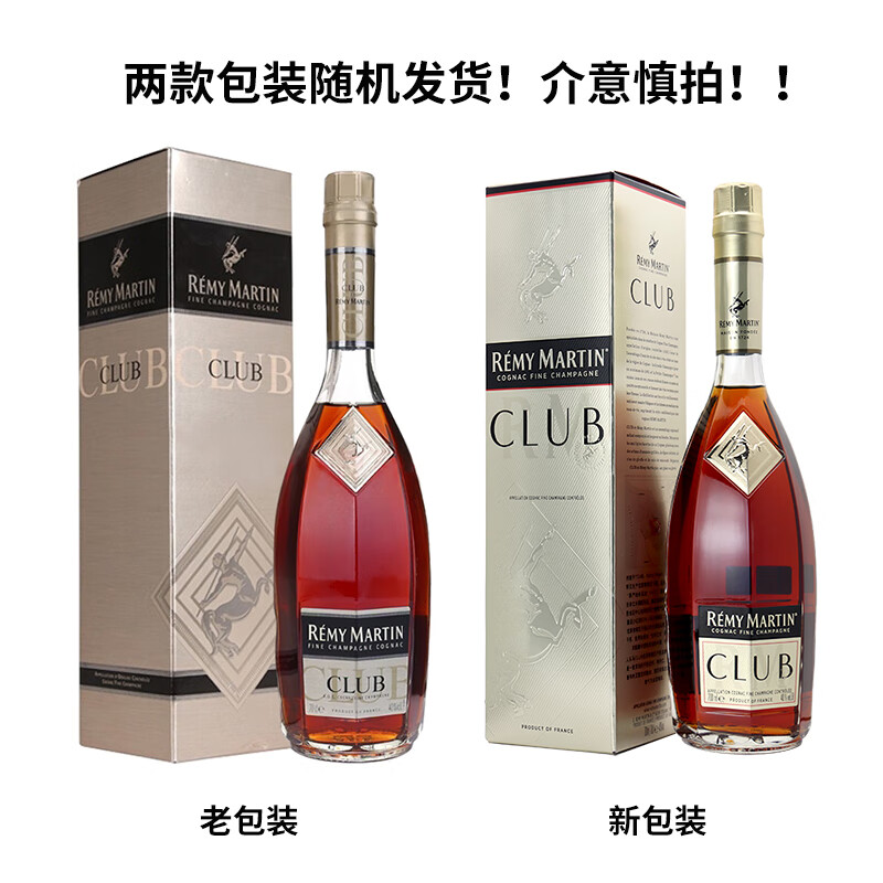 人头马(Remy Martin)正品行货XO CLUB干邑白兰地原装原瓶进口洋酒香槟节日送礼 人头马CLUB干邑 700mL 1瓶
