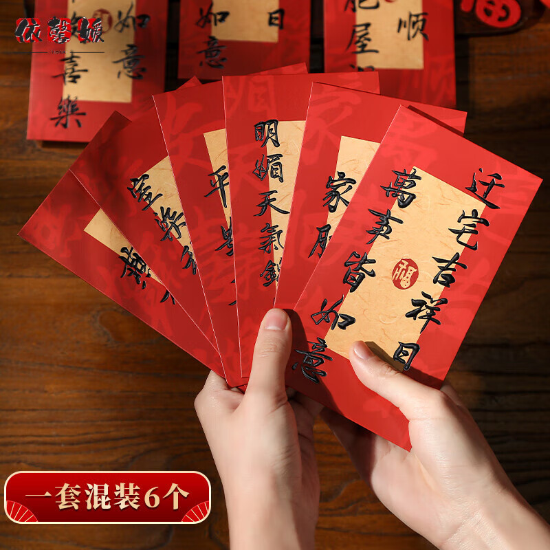 【书法千元红包】 乔迁祝福语6款混装