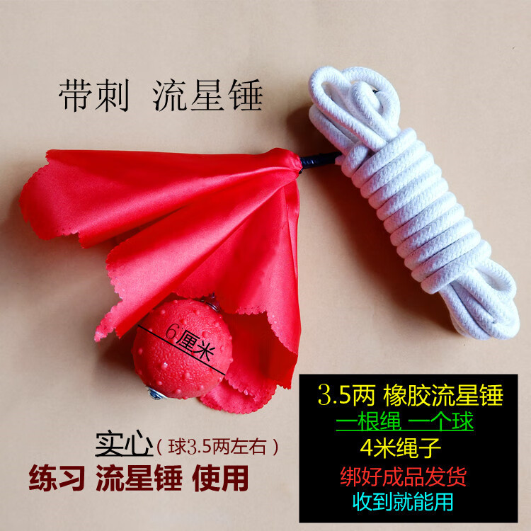 九节鞭训练绳百家鞭纯棉绳鞭软兵器中老年健身练习抖球橡胶流星锤 3.