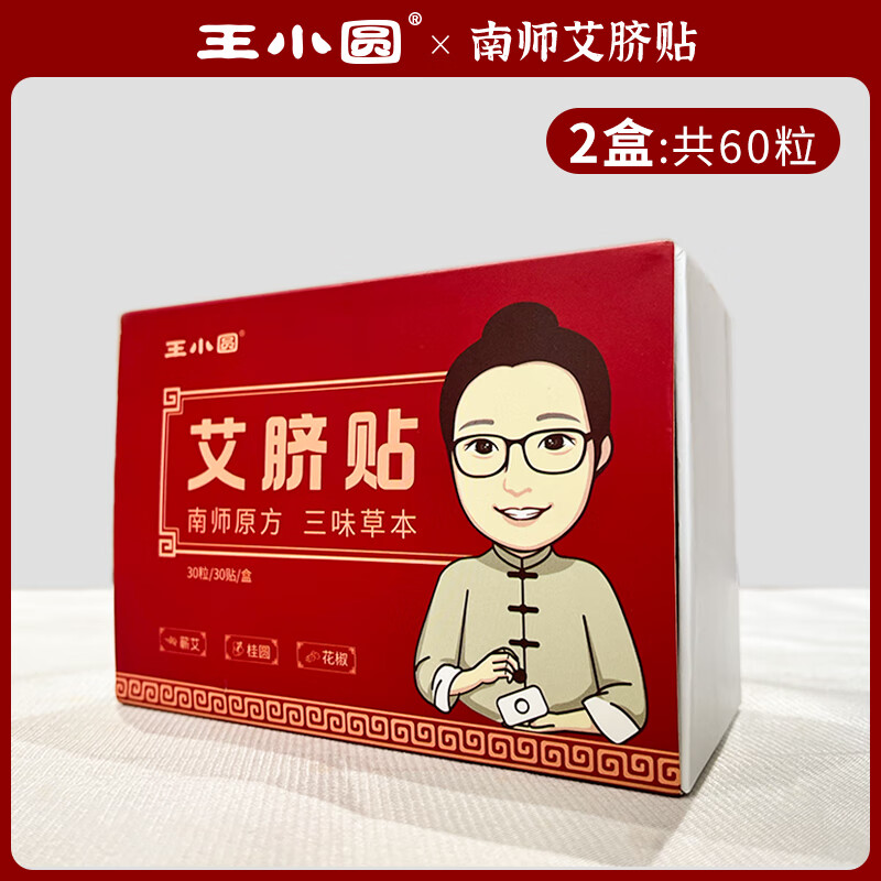 【南师原方】艾脐贴30粒*2盒