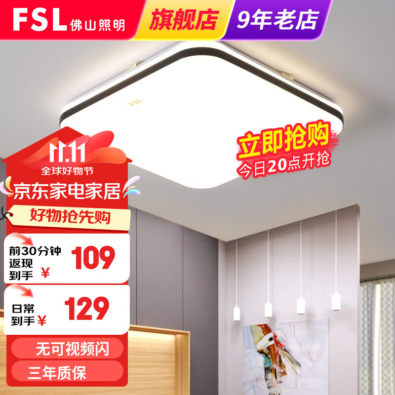 FSL 佛山照明 led吸顶灯卧室灯具创意几何设计北欧大气简约灯饰 54058方形-24W三段调光