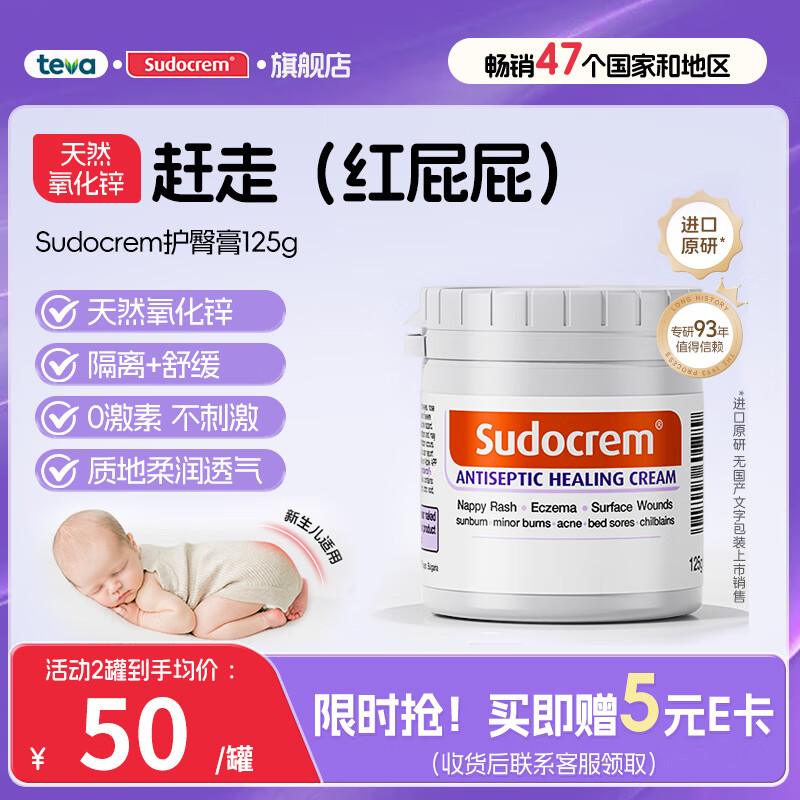 Sudocrem新生婴幼儿护臀膏含氧化锌英国屁屁乐宝宝红屁股护理修复专用霜 英版125g【爆款推荐】护臀膏 京东折扣/优惠券