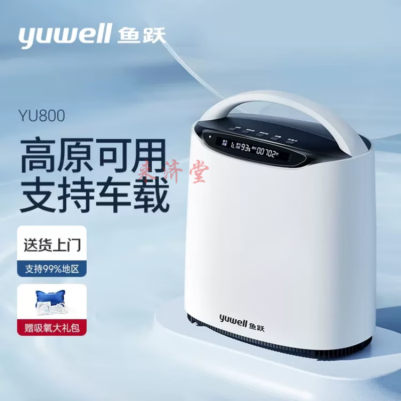 鱼跃高原制氧机车载便携进藏氧气机户外旅行小型家用吸氧机yu800 yu