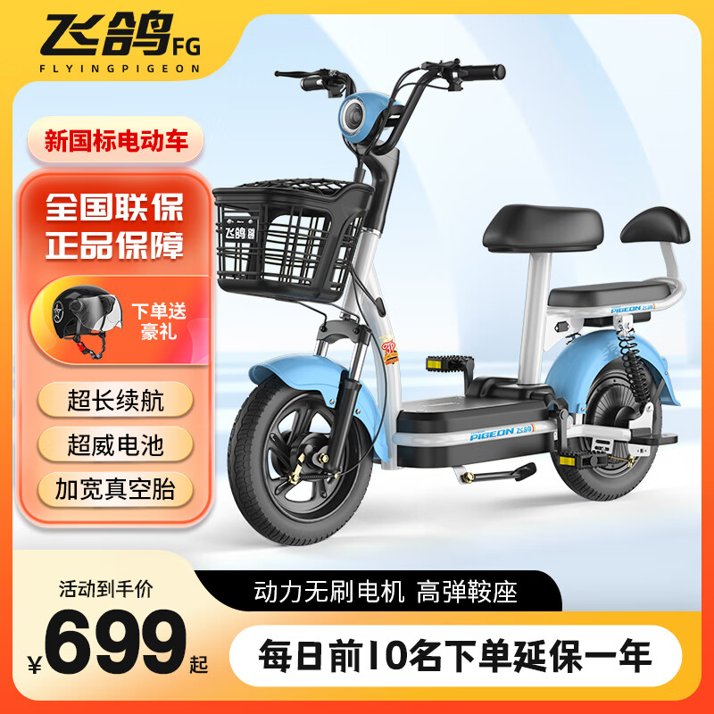 飞鸽;flying pigeon电动车新国标电动自行车智能男女式双人款成人48v