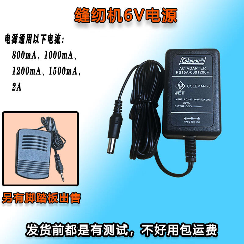 芳華505 505A家用電動(dòng)縫紉機(jī)電源適配器 配件 充電器電源線腳踏板 1.5 原裝505505A腳踏板