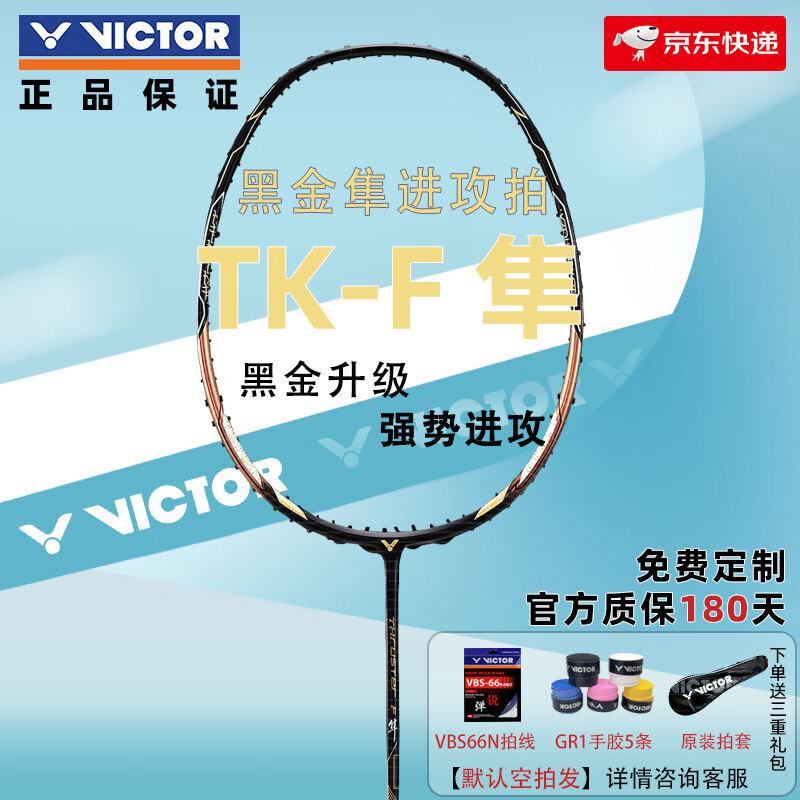 威克多（VICTOR）胜利黑金隼HS羽毛球拍亨德拉签名款大隼TK-F白金利戴资颖tty球拍 TK-F隼 C黑4U【黑金隼】 【空拍发货可免费穿线】