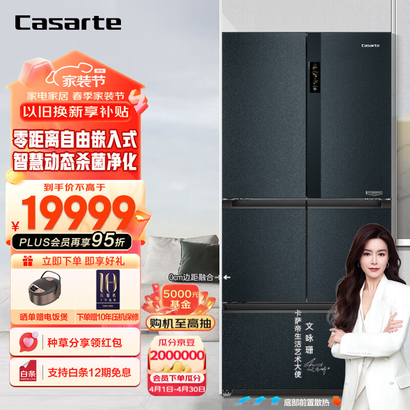 卡萨帝(Casarte)冰箱 520升变频风冷无霜多门家用零距离自由嵌入式电冰箱 大容量 一级能效 鉴赏家系列
