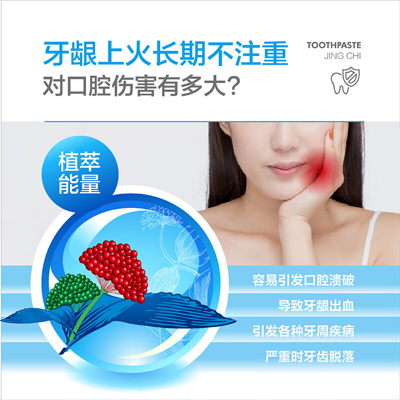 鲸齿三七花薄荷味清新口气清洁牙齿成人牙膏 160克*1支三七花薄荷牙膏