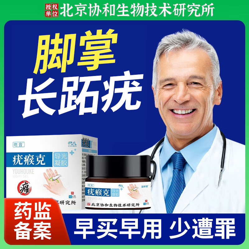 脚掌长跖疣脚底趾疣软膏专用hpv特傚效可搭去水杨酸咪奎喹莫特乳去除