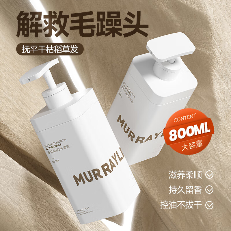沫芮多肽护发素女柔顺顺滑正品官方品牌改善毛躁干枯修复护理补水发膜 [秀发清爽滋润]多肽角蛋白护发素