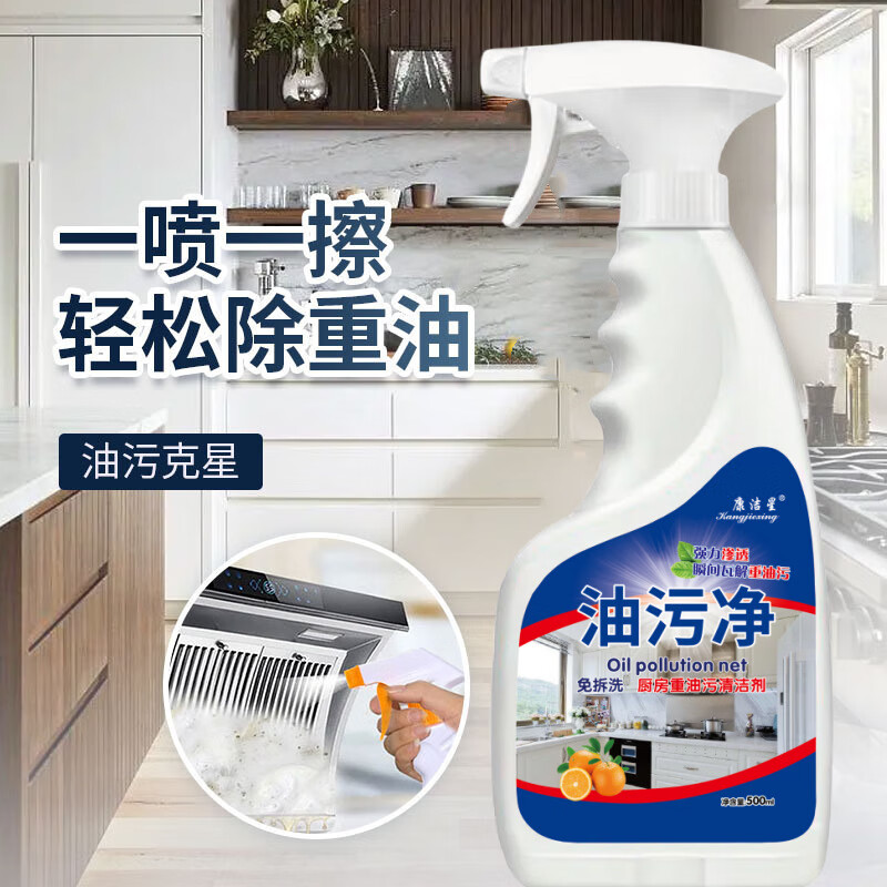 油污净清洁剂厨房重油污家用油烟机重油污油烟强力清洁剂 500ml 升级版油污净+喷头1个