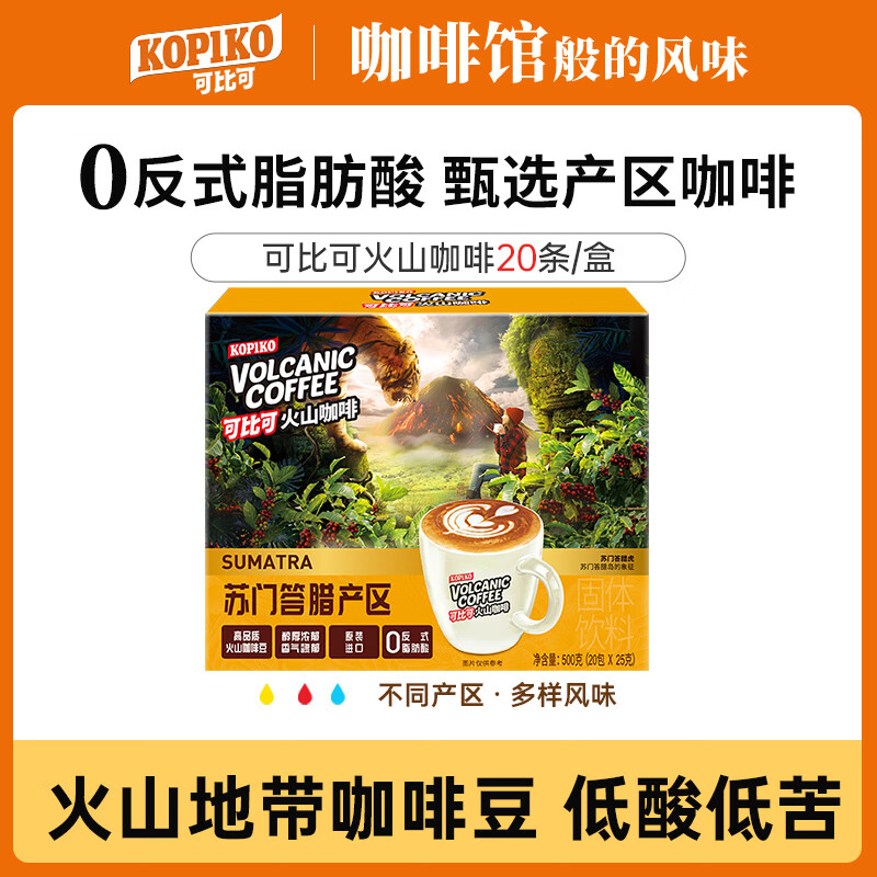 kopiko可比可火山速溶咖啡粉饮料三合一印尼进口20包(新老包装随机发)