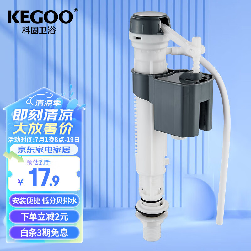 科固（KEGOO）马桶进水阀蹲坑水箱上水器通用配件 坐便器厕所冲便器上水阀K5061