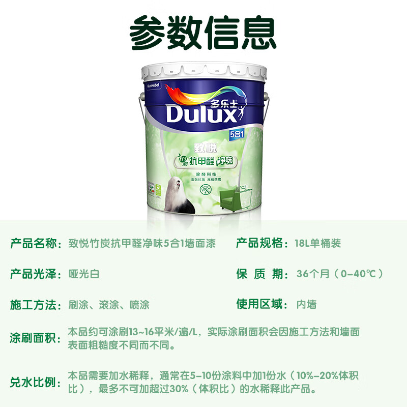 多乐士(Dulux)致悦竹炭抗甲醛净味五合一内墙乳胶漆 油漆涂料 环保墙面漆除醛抗菌 双倍防霉墙漆A8146 18L