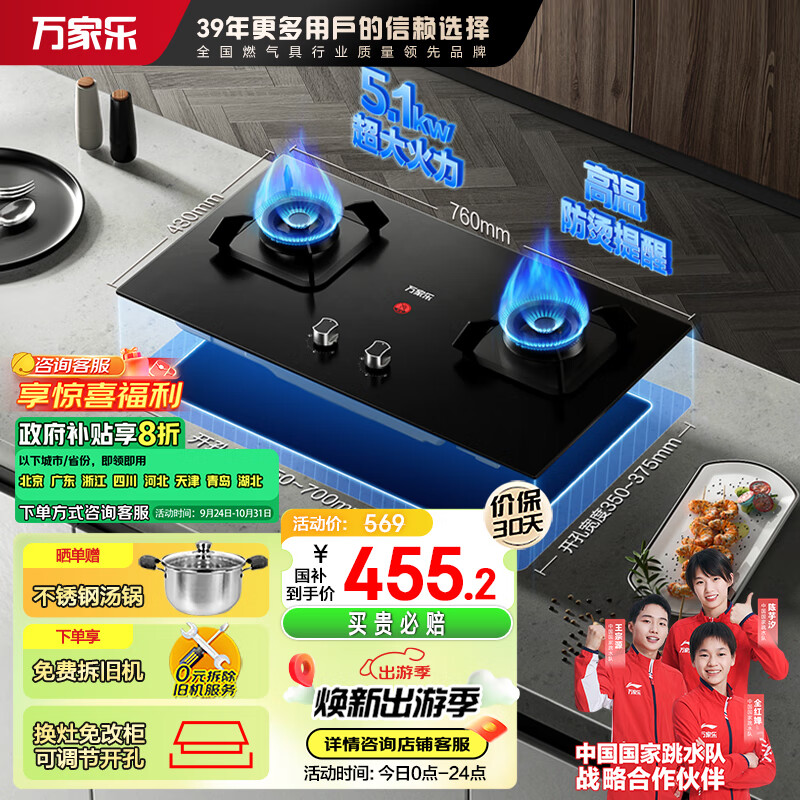 万家乐燃气灶5.1kw火力 家用嵌入式台式两用煤气灶 钢化玻璃面板 高温防烫提醒 全进风液化气灶JZY-TAC5