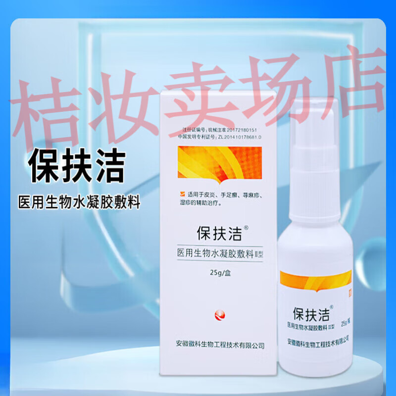保扶洁医用抗菌水凝胶ii型皮炎手足癣荨麻疹湿疹敷料 25g 1盒装