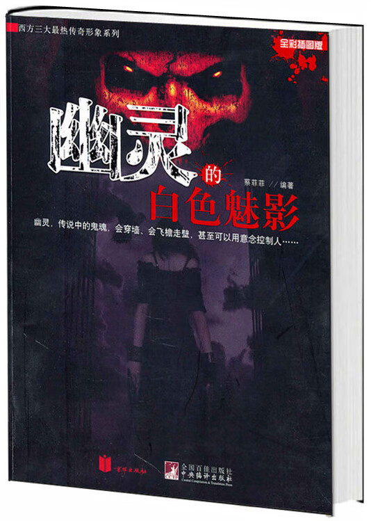 幽灵的白色魅影