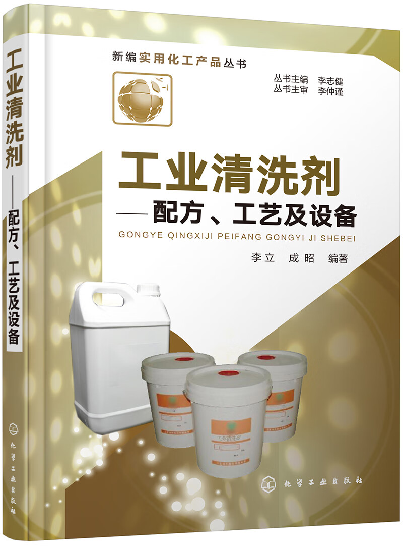 工业清洗剂——配方、工艺及设备（工业清洗剂生产技术口碑书）属于什么档次？