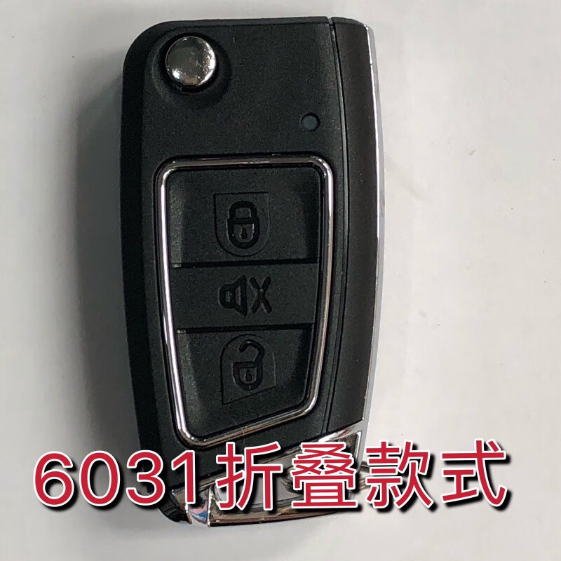 行后原装铁将军遥控器改装折叠钥匙汽车防盗器遥控器 6031折叠款
