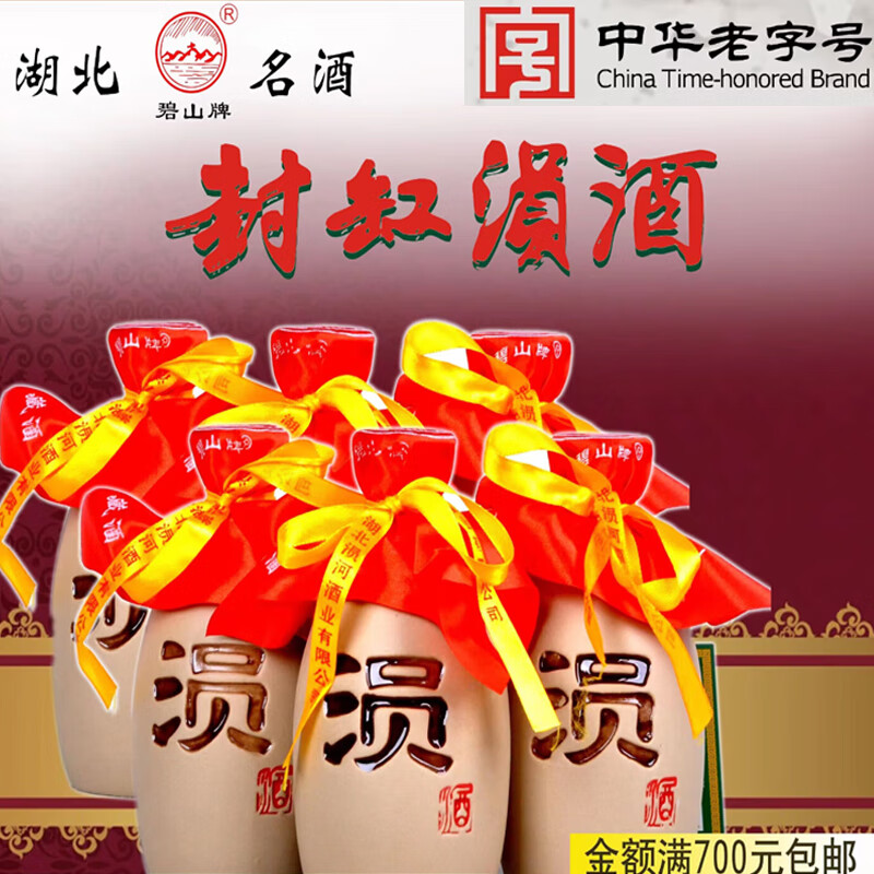 碧山牌涢酒 纯粮酿造 封缸白酒 湖北安陆原产 42%vol 250mL 6瓶