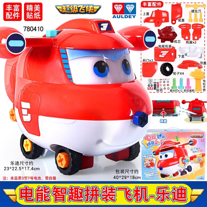 奧迪雙鉆奧迪雙鉆超級飛俠電能智趣拼裝樂迪電動飛機(jī)積木電鉆螺絲兒童玩具 超級飛俠樂迪-電能智趣拼裝飛機(jī)