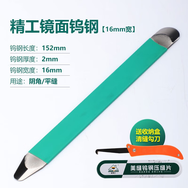 家博士美缝钨钢压缝神器阴阳角工具专业施工刮胶压片瓷砖压板剂刀 精工镜面16MM宽阴角平缝