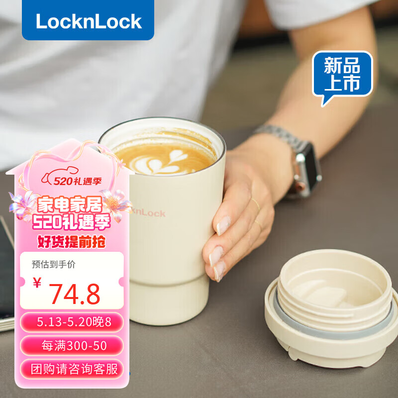 乐扣乐扣（LOCK&LOCK）陶瓷覆层保温保冷咖啡杯男女学生高颜值随行便携水杯子400ML米色
