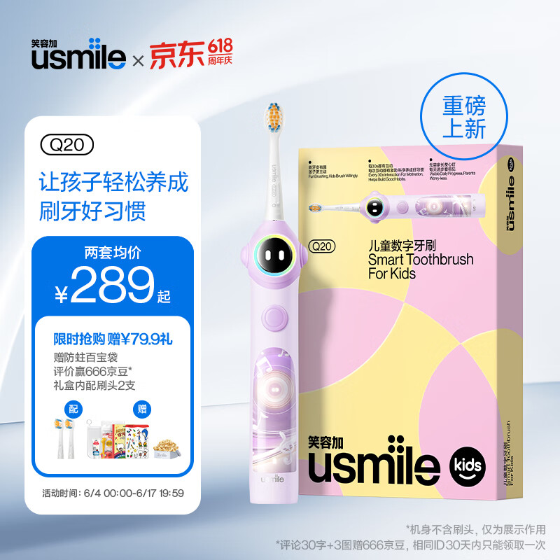 usmile笑容加儿童电动牙刷 数字牙刷 Q20紫 适用3-15岁 六一儿童礼物