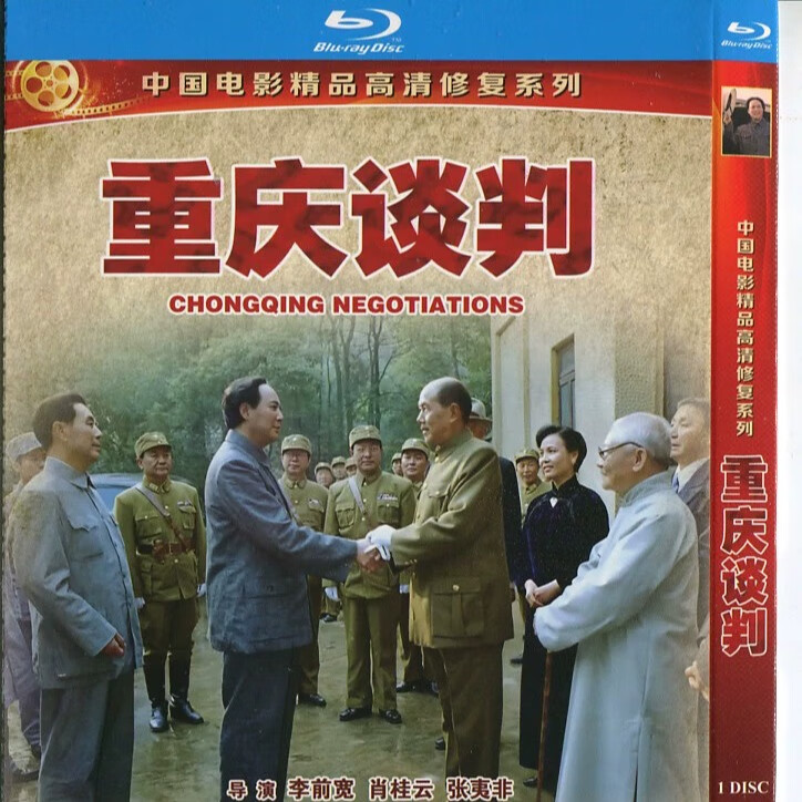 盒装蓝光 重庆谈判 1993华语剧情电影碟片 古月 孙飞虎 碟片