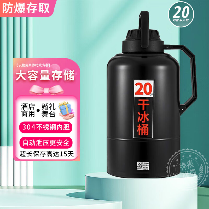 弹痕 干冰桶防爆保温桶商用干冰存放壶烟雾食用干冰大容量储冰容器 20