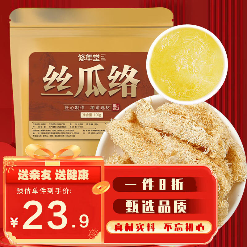 修年堂 丝瓜络100g 丝瓜筋 丝瓜布新货丝瓜网 药食同源