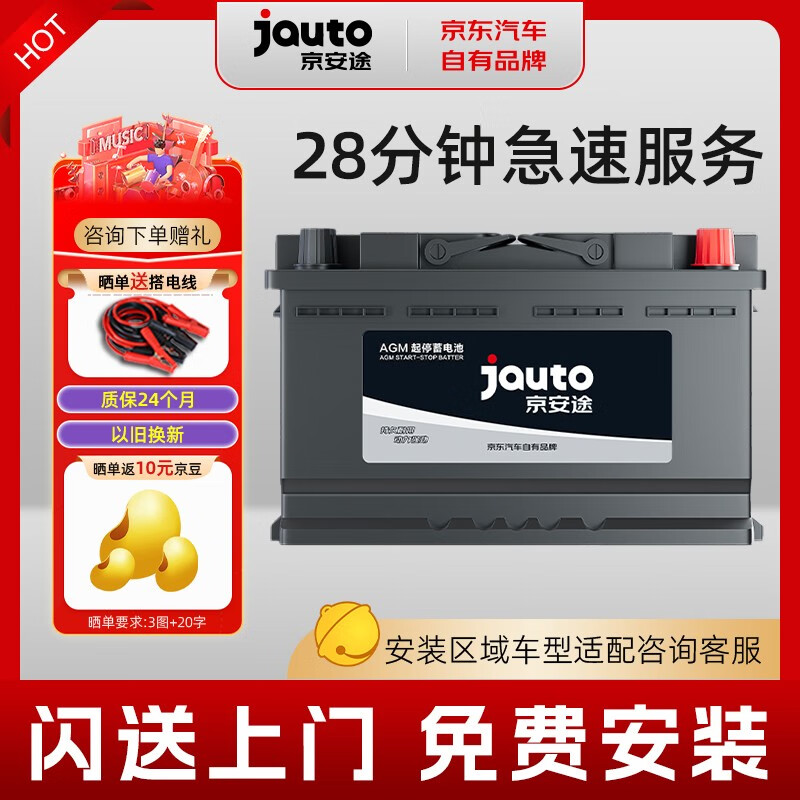 京安途汽车电瓶蓄电池起停AGM H6 70AH适配雪佛兰科鲁泽科沃兹普通版