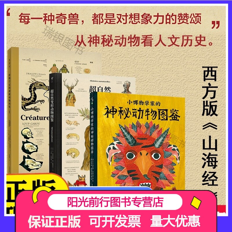 套装 超自然变形动物图鉴 博物学家的神秘动物图鉴:新版 小博物学家的