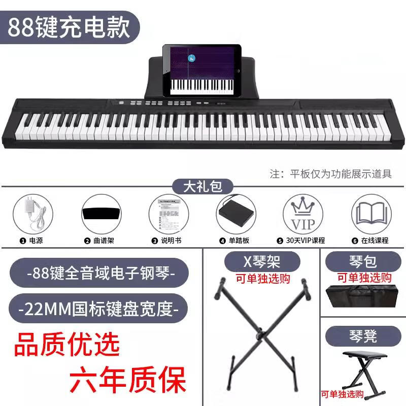 0818雅馬哈音效電鋼琴家用便攜式電子琴88重錘鍵成人幼師考級初學 充電國標版88鍵 標配禮包+琴架+琴凳