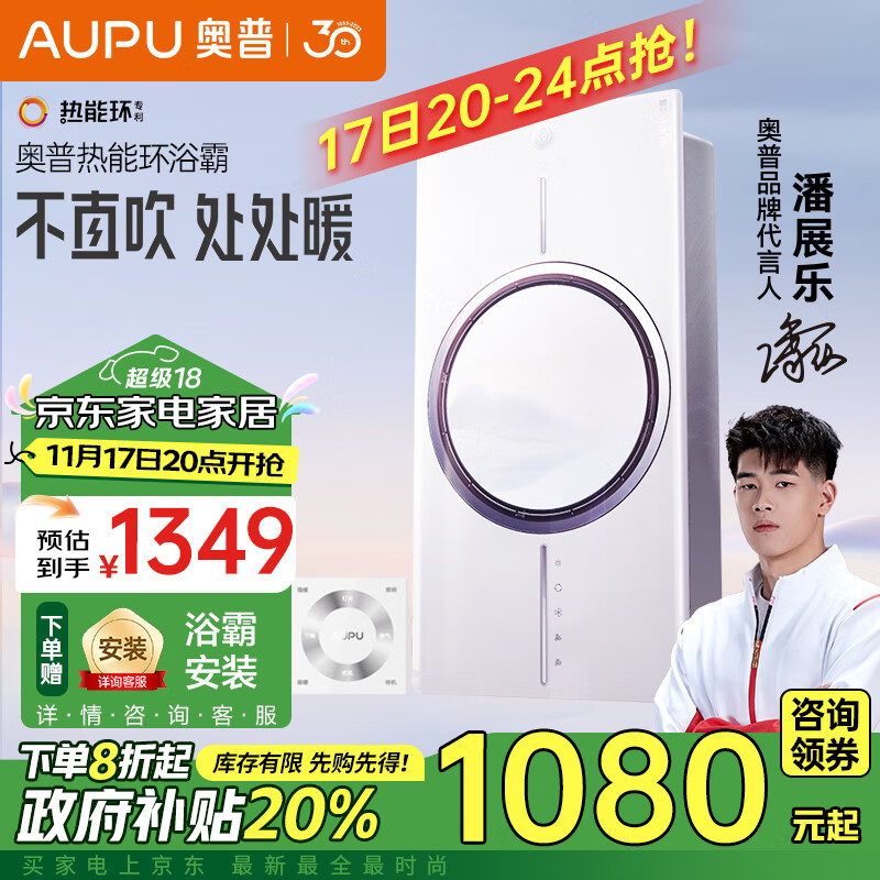 奥普（AUPU）热能环浴霸Q360A-Evo风暖浴霸不直吹 处处暖遥控开关奥普360ae