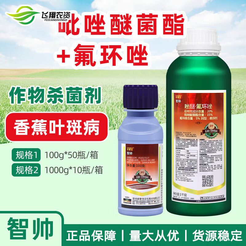 诺普信(noposion)智帅20%吡唑醚菌酯氟环唑香蕉叶斑病小麦赤霉病农药