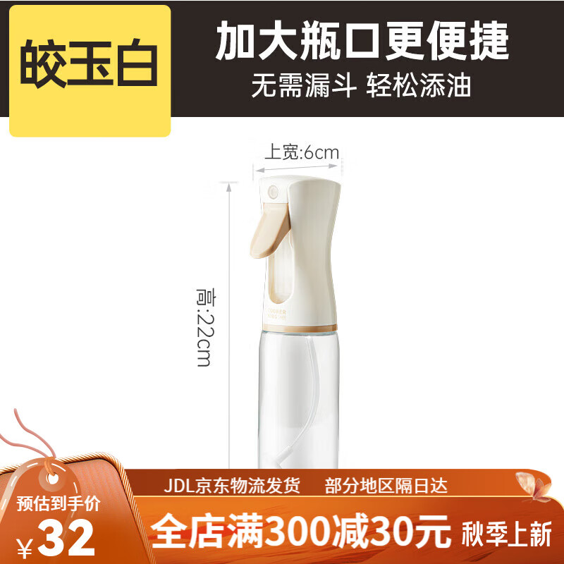 炊大皇喷油壶油瓶家用厨房油壶玻璃酱油醋调料瓶油罐壶喷油瓶油壸 第7代玻璃款 皎玉白220ml