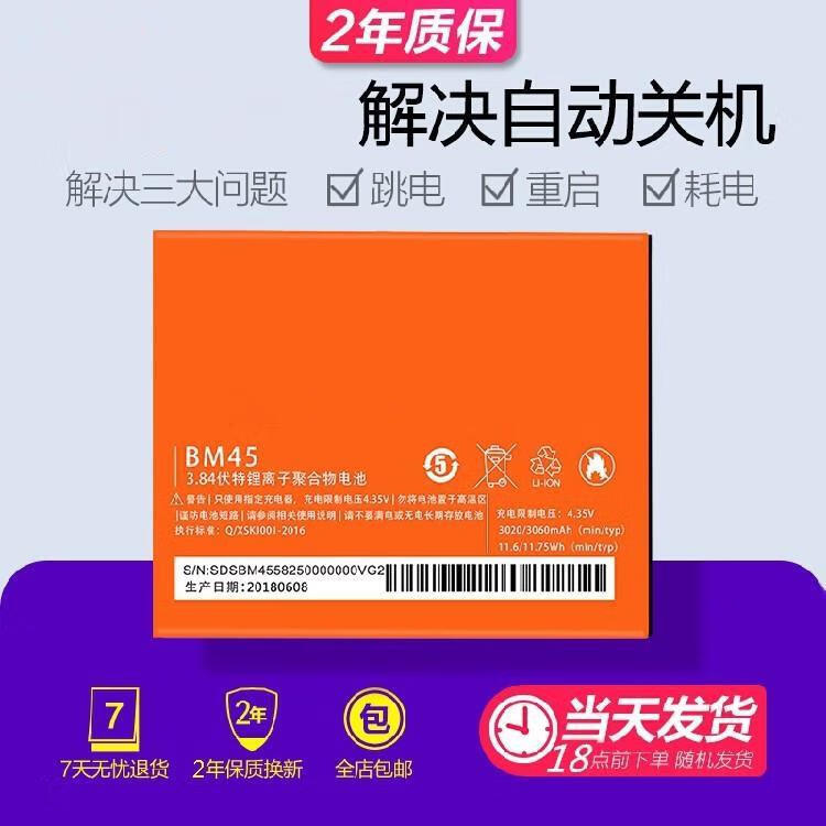 华为适用红米note2手机电池redmi note2红米note1 bm45  bm42原装电板