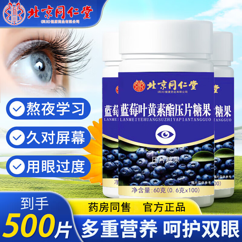 北同叶黄素儿童 叶黄素软糖 蓝莓叶黄素软糖 儿童叶黄素 叶黄素 【蓝莓叶黄素酯片】5盒