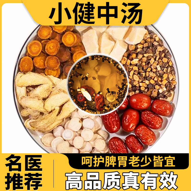 老师推荐中药材原材料温中补虚调理脾胃 小建中汤原方80克*5副/袋